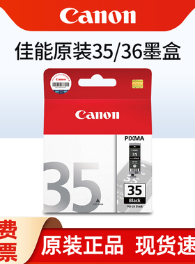 原装 佳能35墨盒 佳能IP100墨盒 TR150 IP110便携式打印机墨盒 PGI-35黑色CLI-36彩色