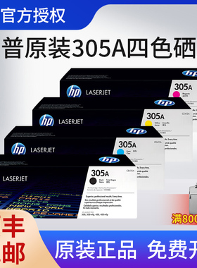 原装HP惠普CE410A硒鼓黑色hp305A硒鼓 CE411A CE412A CE413A红黄青M351a M451dn M475dn M375nw打印机硒鼓