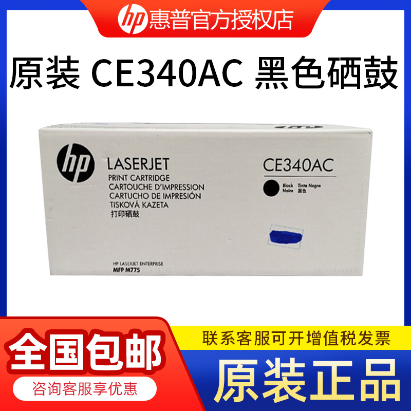 原装惠普M775dn硒鼓 HP651A CE340AC 企业版CE343A CE342A CE341A 办公设备/耗材/相关服务 硒鼓/粉盒 原图主图