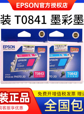 原装正品爱普生EPSON ME photo20打印机墨盒T0841 0842 0843 0844
