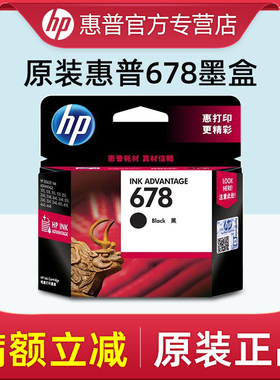 惠普678墨盒原装hp2648 1018 1518 2548 3548 4518 4648 3547 2515 3515黑色彩色打印机