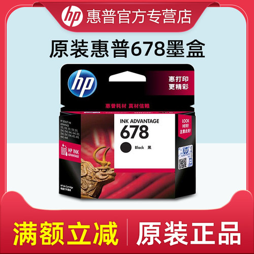 【天猫正品】惠普678墨盒原装
