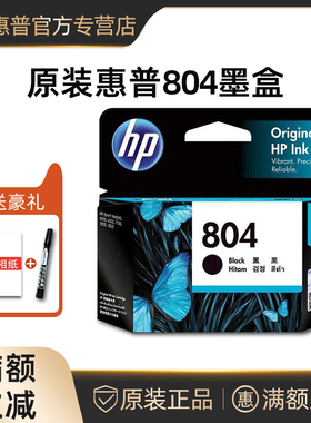 原装惠普/HP804墨盒 T6N10AA黑色彩色 6220 6222 7120 TangoX打印机墨盒