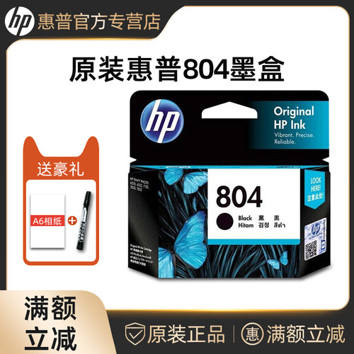 原装惠普墨盒黑色打印机