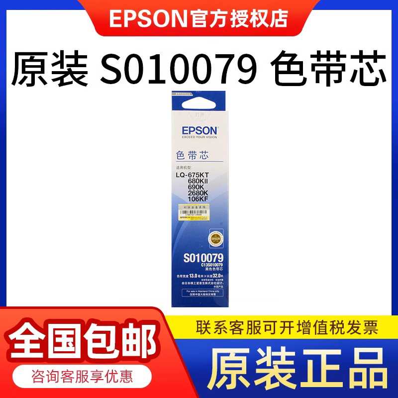 原装爱普生打印色带芯