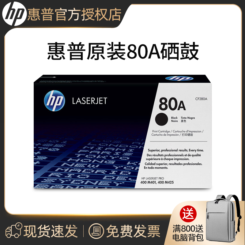 惠普原装hpcf280a80a硒鼓
