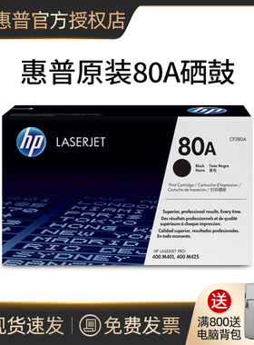 惠普原装HPCF280A80A硒鼓M400M401dnM425dnM425dw硒鼓