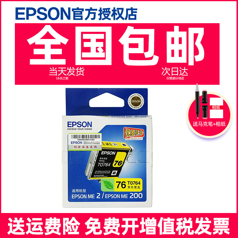 原装正品爱普生T0761-0764黑色彩色打印机墨盒76 epson ME2 ME200|msdalam kategori peralatan pejabat/Supplies/Perkhidmatan yang berkaitan, kategori Toner bekalan kartrij, Cartridge - dari Buy2taobao.com untuk memberikan perkhidmatan ejen Taobao profesional membeli