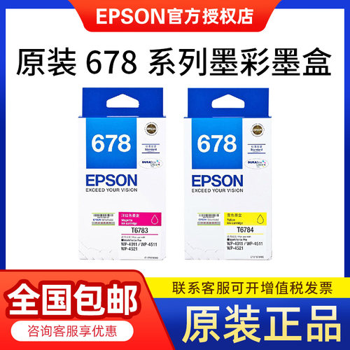 原装正品授权爱普生墨盒