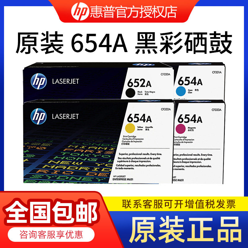 原装 惠普 M651DN 硒鼓 CF333A 654A红色 CF331青色 CF332黄色