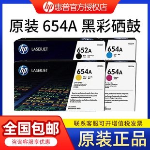 硒鼓 M651DN 惠普 CF332黃色 654A紅色 CF331青色 CF333A 原裝