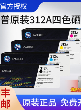 原装正品 惠普CF380A硒鼓 HP 312A 黑色 适用 M476dw M476nw硒鼓