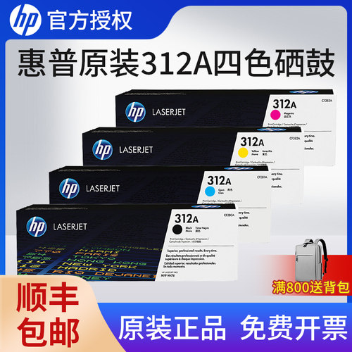 原装正品惠普cf380a硒鼓黑色