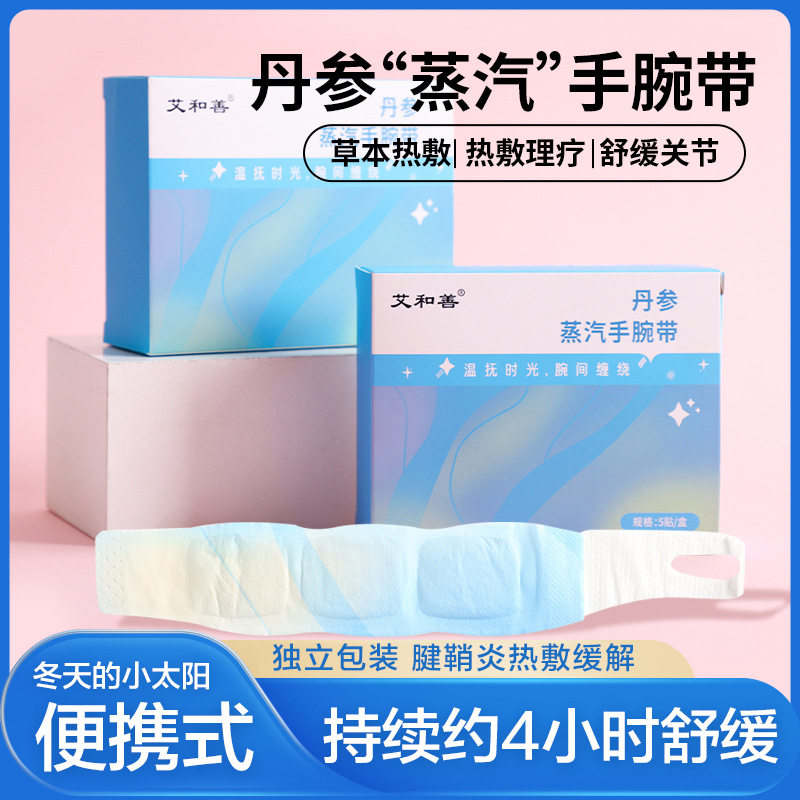 丹参暖腕带 蒸汽热敷暖手暖腕带 手腕热敷护腕贴艾灸贴抖快同款,个人护理/保健/按摩器材,按摩温熏调理器配件,淘宝优惠券,粉丝福利购,淘宝优惠卷