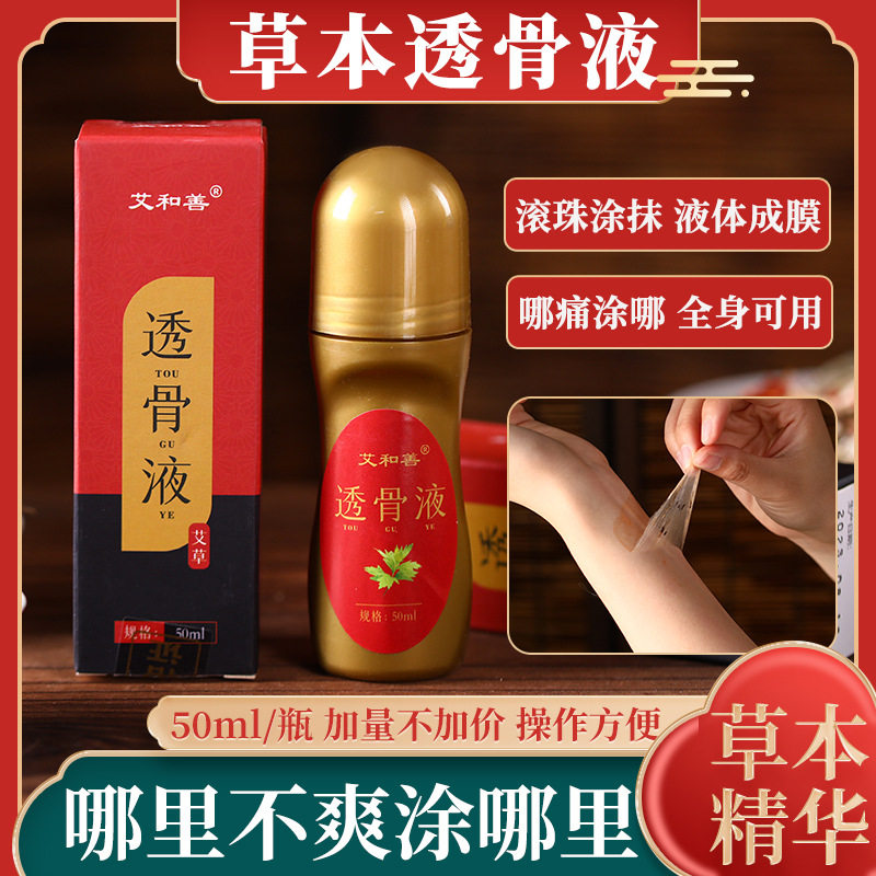 艾和善透骨液 艾草液艾灸液艾草精油自发热肩颈艾灸液50ml,个人护理/保健/按摩器材,保健护具(护腰/膝/腿/颈),淘宝优惠券,粉丝福利购,淘宝优惠卷