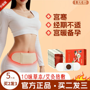 暖宫贴备孕大姨妈痛女生月经不来艾草益母草调理宫寒卵巢热敷正品