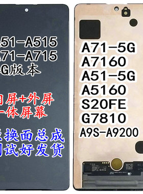 适用三星A7160A71G7810s20FE显示屏幕5G总成A51A5160A715A9200A9S