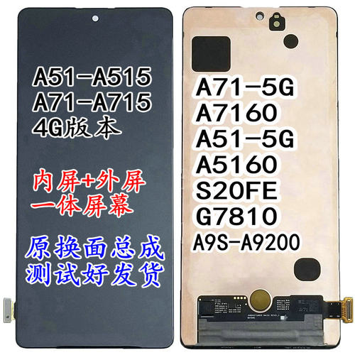 A51A71A9200S20FE三星屏幕总成