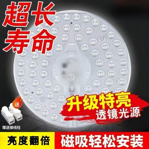 LED吸顶灯灯芯替换改造灯盘灯条灯管圆形磁吸超亮护眼节能照明