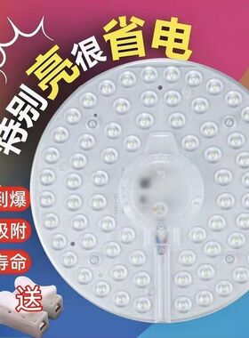 led吸顶灯灯芯替换改造超亮节能家用客厅卧室磁吸灯板灯盘节能灯