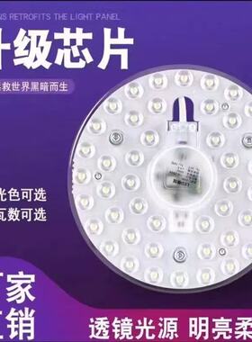 led吸顶灯替换灯芯家用超亮灯板灯条灯管磁吸灯客厅卧室厨房贴片