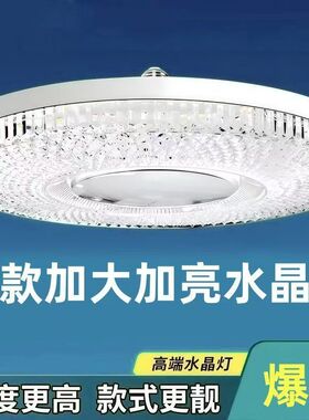 led水晶飞碟灯新款超亮家用室内大螺口E27护眼节能客厅卧室220V
