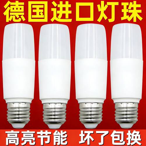 led柱形灯家用超亮节能220V护眼耐用学习灯客厅卧室厨房大螺口E27