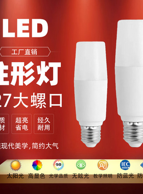 led柱形灯超亮螺口E27家用省电节能客厅卧室厨房楼梯间白光光源