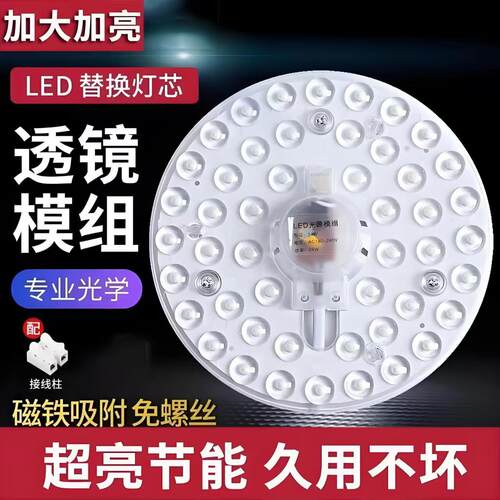LED吸顶灯灯芯替换改造灯盘灯板灯条灯管节能超亮家用客厅卧室灯