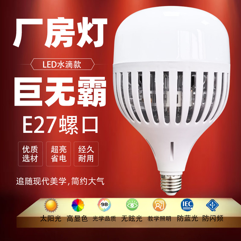 LED灯泡铝材散热螺口LED节能灯