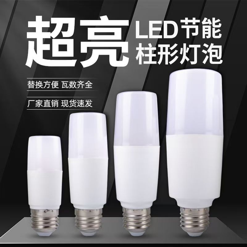 LED柱子灯节能护眼家用超亮220V客厅卧室厨房大螺口E27照明白光