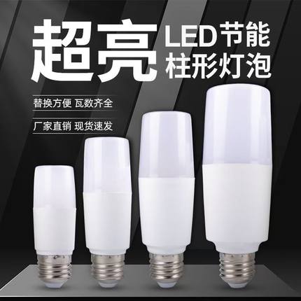 LED柱子灯节能护眼家用超亮220V客厅卧室厨房大螺口E27照明白光