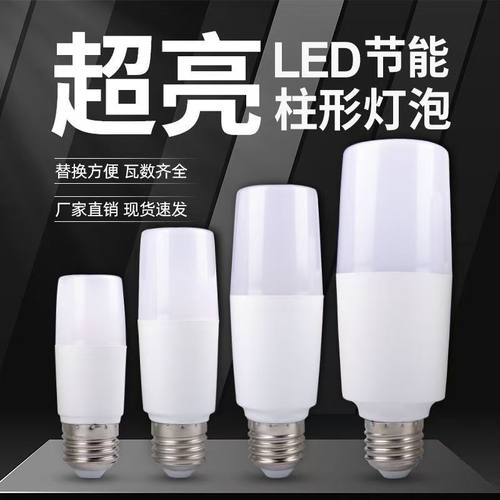 LED柱子灯节能护眼家用超亮220V客厅卧室厨房大螺口E27照明白光
