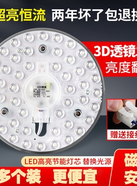 吸顶灯芯灯led替换改造灯盘灯板贴片模组节能家用超亮灯片圆光源