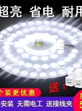 吸顶灯led灯芯替换芯磁吸灯盘节能灯泡家用超亮灯条客厅圆形灯板