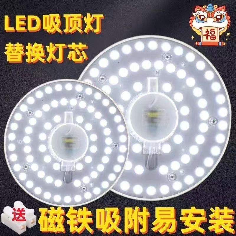led灯芯吸顶灯替换改造灯板灯盘灯管超亮家用节能圆形磁吸透镜灯