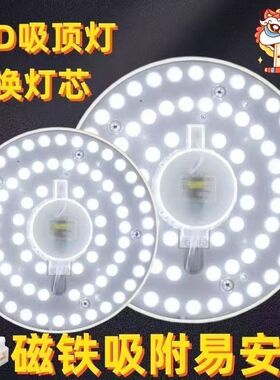 led灯芯吸顶灯替换改造灯板灯盘灯管超亮家用节能圆形磁吸透镜灯