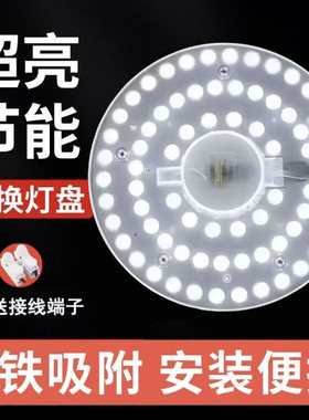 吸顶灯led灯芯替换改装磁吸灯盘家用超亮节能灯板灯条灯贴片光源