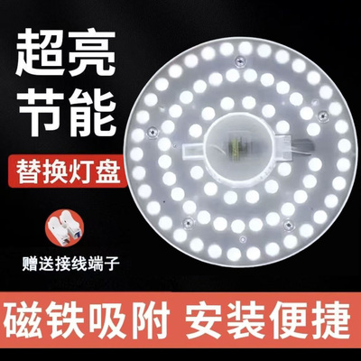 吸顶灯led灯芯替换改装磁吸灯盘家用超亮节能灯板灯条灯贴片光源