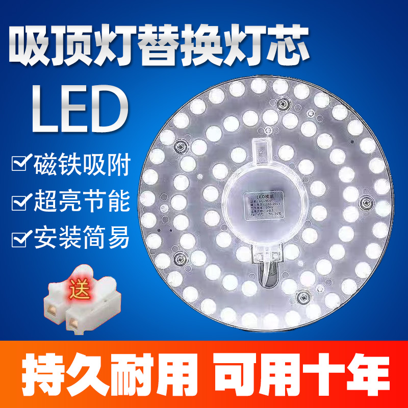 磁吸led吸顶灯替换灯芯家用改造灯泡灯条灯管灯板贴片灯盘节能光
