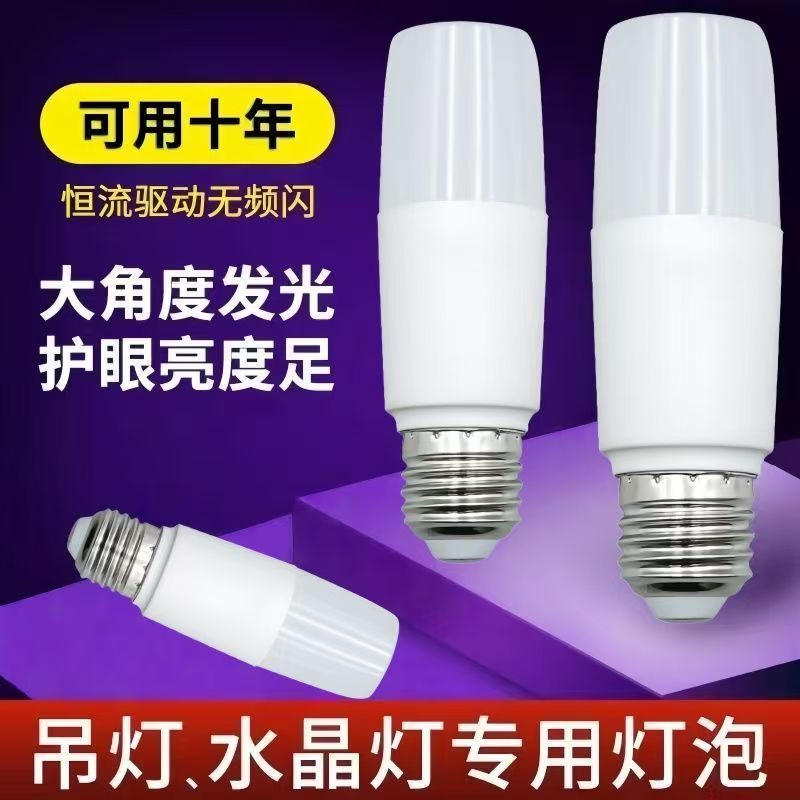 led柱形灯家用吊灯水晶灯护眼节能220V客厅卧室厨房大螺口E27白光