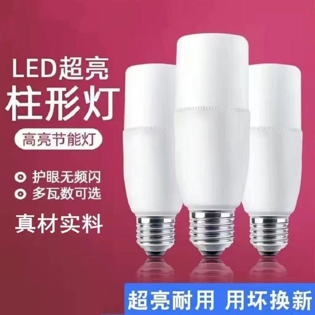 led柱形灯家用节能护眼超亮螺口E27客厅卧室厨房220V白光光源灯泡