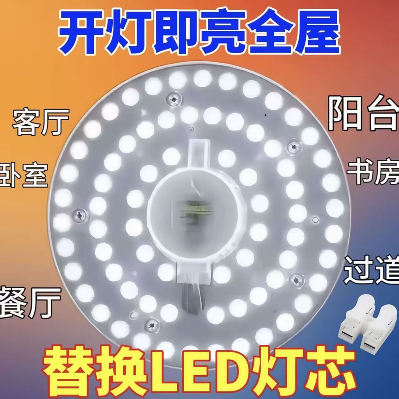 led吸顶灯改造替换圆形灯芯灯板灯管灯条家用超亮护眼节能耐用灯