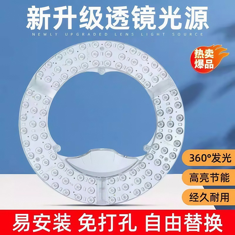 LED吸顶灯灯芯替换改造风扇灯灯盘环形圆形灯板磁吸节能省电光源