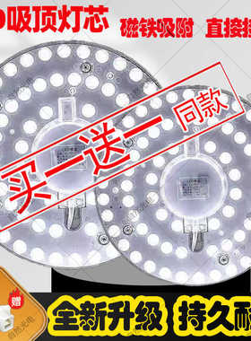 吸顶灯灯芯改造替换灯板灯片灯盘led光源模组磁吸贴片圆形节能灯
