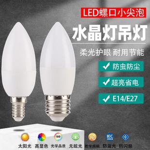 e14小螺口led灯泡吊灯水晶灯家用e27大螺口尖泡节能超亮球泡白光