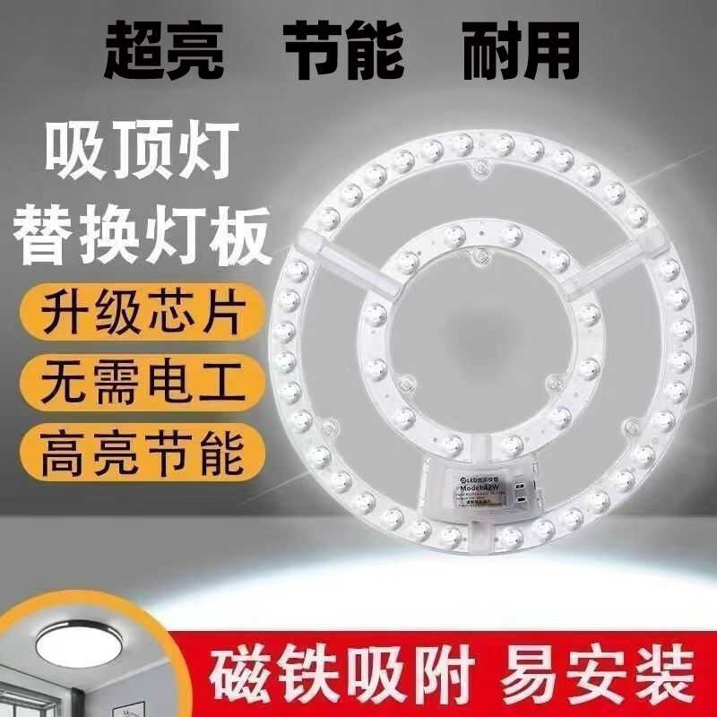 led吸顶灯灯芯改造灯板替换灯盘环形光源客厅厨房透镜边驱模组