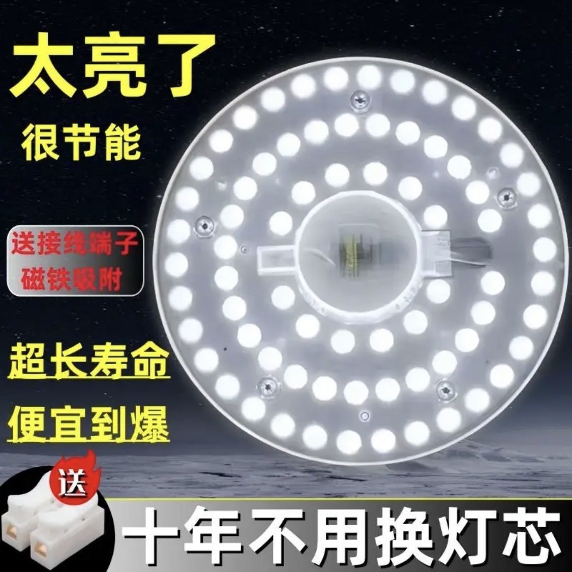 吸顶灯芯led磁铁吸附改造替换灯盘灯条灯板家用节能护眼透镜贴片