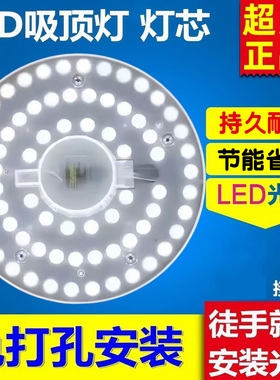 吸顶灯led替换灯芯改造灯盘灯板灯条灯管节能省电磁吸家用超亮光