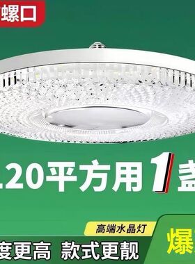 led水晶飞碟灯家用节能护眼大螺口E27客厅卧室厨房220V超亮灯珠